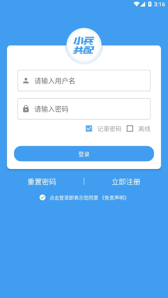小兵共配官方版 4.5.9安卓版