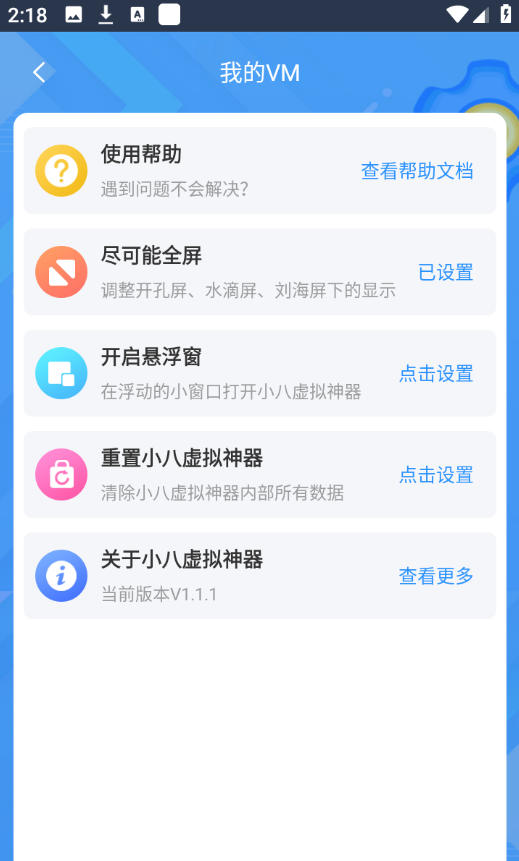 小八虚拟神器官方版 1.1.1安卓版