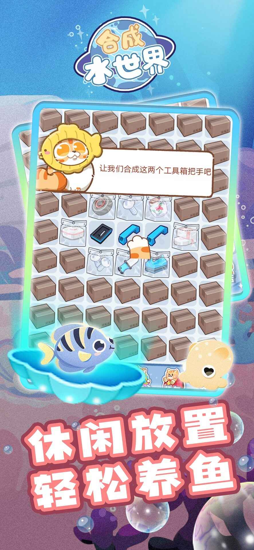 大鱼消除小游戏 1.0.0安卓版