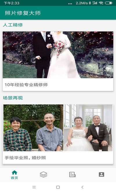 图片照片恢复精灵