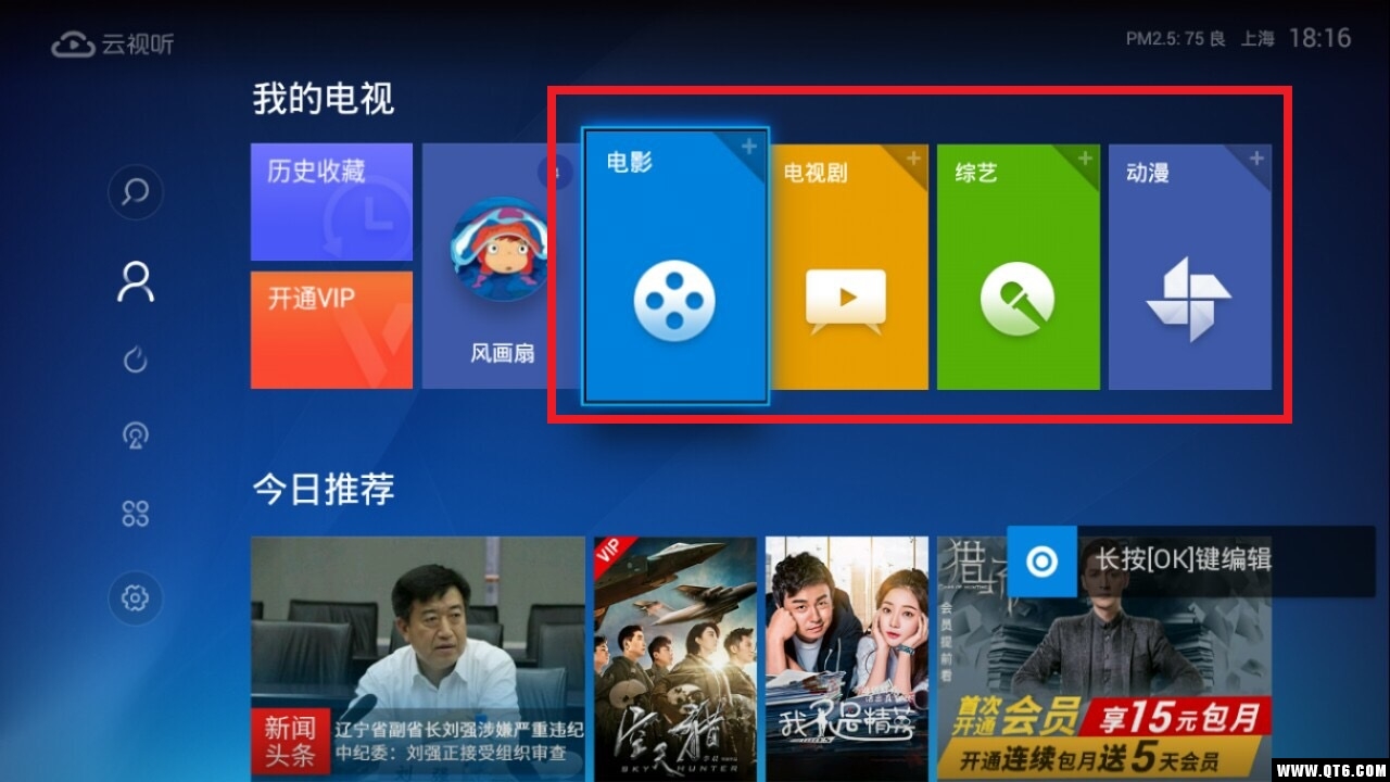 云视听电视猫 4.1.8TV版