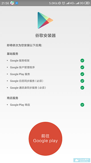 谷歌框架三件套安卓版