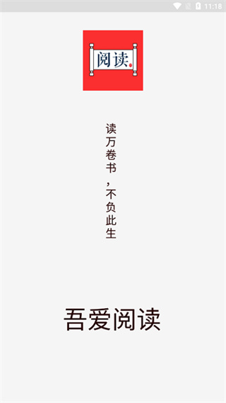 爱阅读最新版 5.13.5.02安卓版