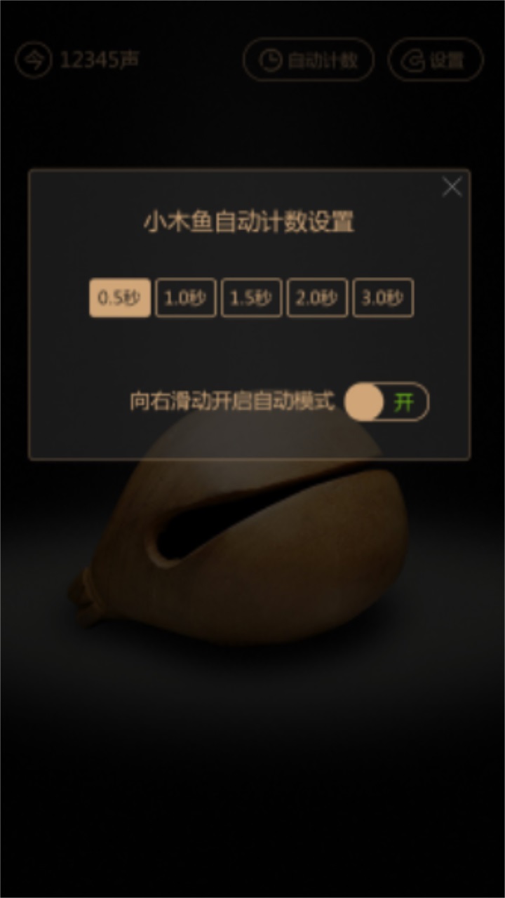 电子木鱼app 2.5手机版