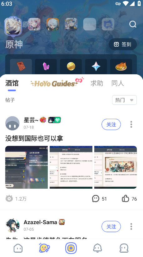 米游社国际版app官方版(HoYoLAB) 4.8.0最新版
