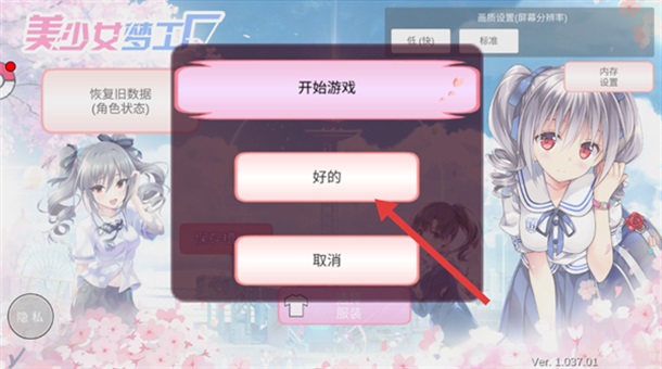 美少女梦工厂游戏 1.037.01最新版