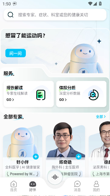 好伴AI官方正版 4.0.7 最新版