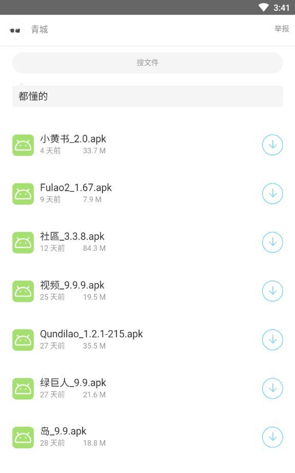 青城软件库最新版