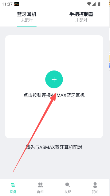 asmax蓝牙耳机官方版 1.0.56手机版