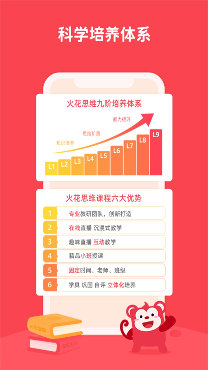 火花思维家长端app最新 1.54.3安卓版