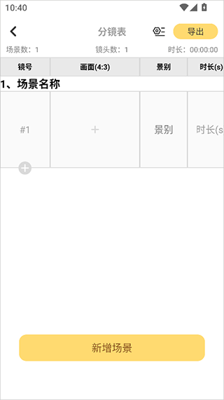 闪电分镜正版 2.9.2安卓版