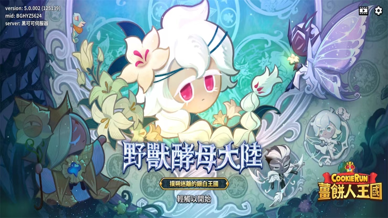 姜饼人王国国际版最新版本2026(Cookie Run: Kingdom) 7.4.002安卓版