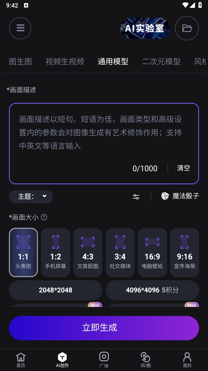 无界ai官方版 3.2.9免费版