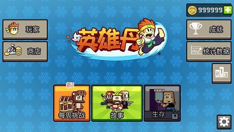 英雄丹国际服大量货币版 1.6.20安卓版