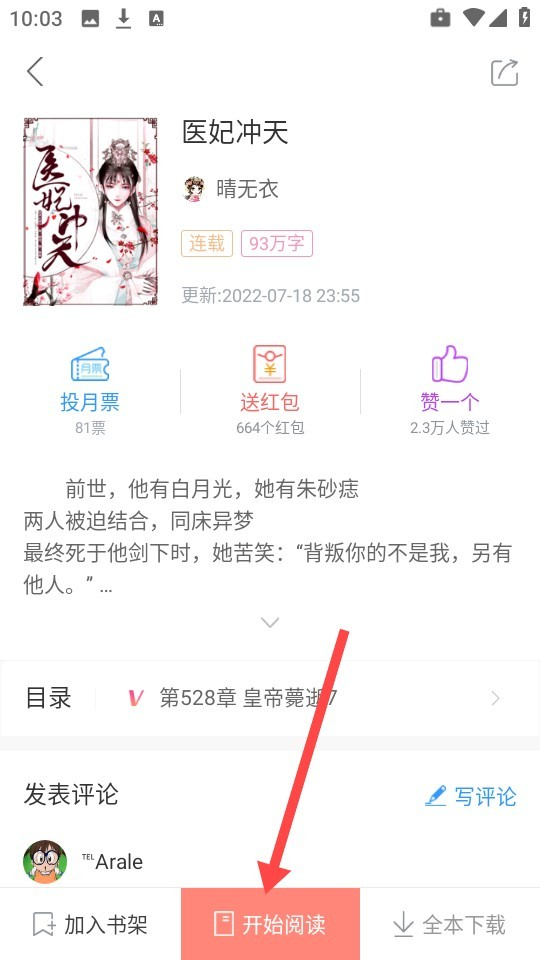乐可小说正版 1.8.0手机版