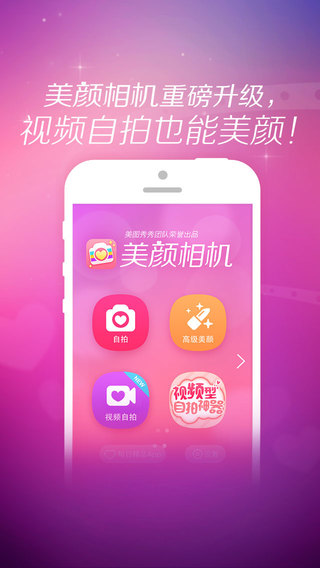 美颜相机最新版本2022