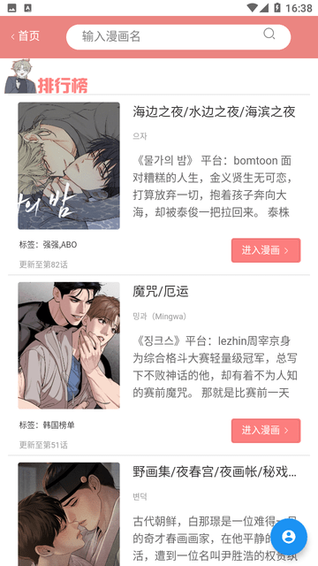 一耽女孩漫画正版 2.0.3安卓版