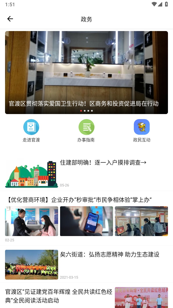 官渡融媒官方版 1.3.4安卓版