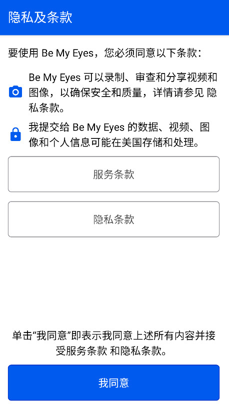 be my eyes官方版 4.3.8最新版