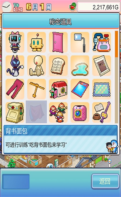 哆啦A梦的铜锣烧店物语游戏