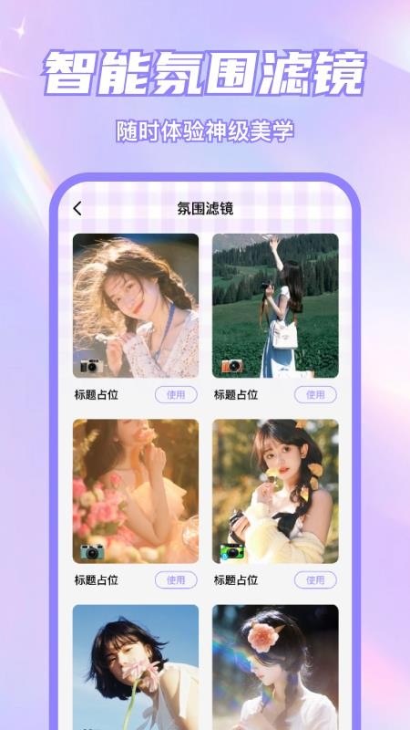 美颜p图特效自拍相机免费版