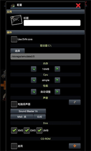 Magic DosBox安卓版 1.0.96 最新版