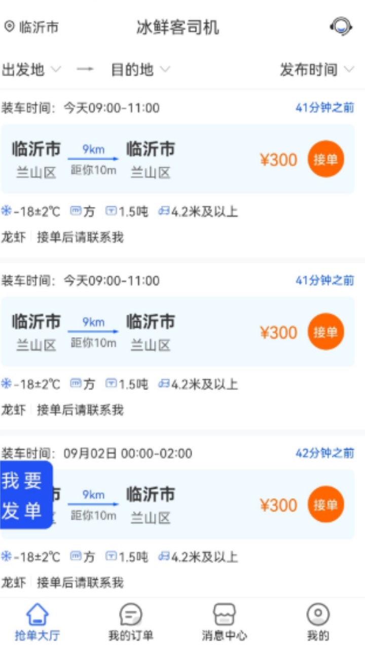 冰鲜客司机 1.0.0安卓版
