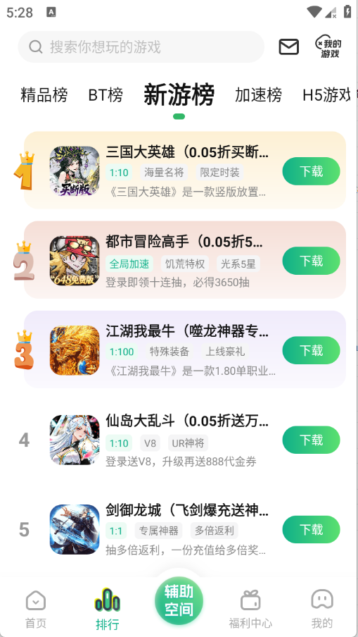 9877游戏盒最新版本 5.5.3308官方版