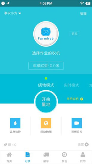 事农农机助手 2.1.0最新版