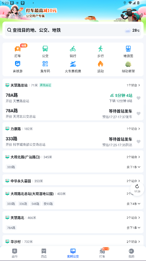 百度地图内置茉莉版安装包 19.0.0安卓版