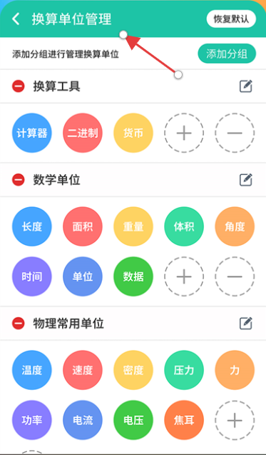 单位换算app