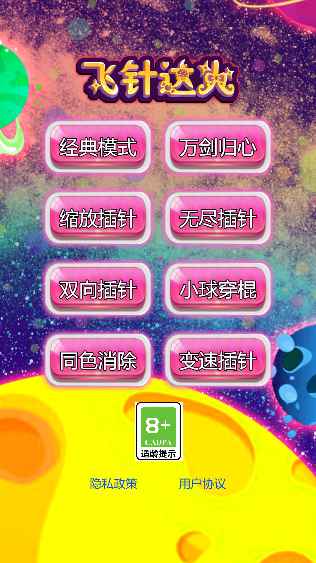 飞针达人最新版 1.1安卓版