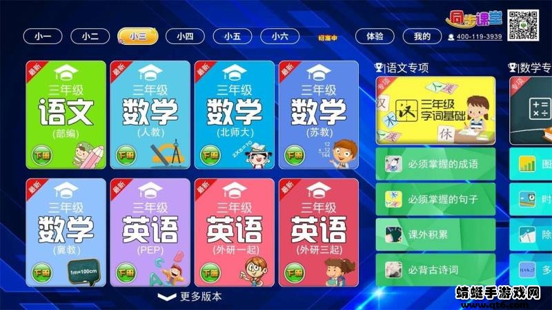 小初高同步课堂tv 4.2.3最新版本