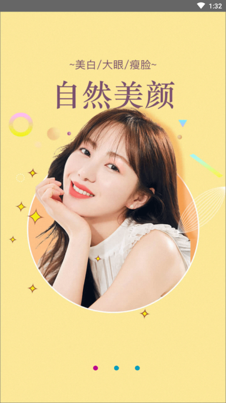 美颜美妆相机app 10.0.803安卓版