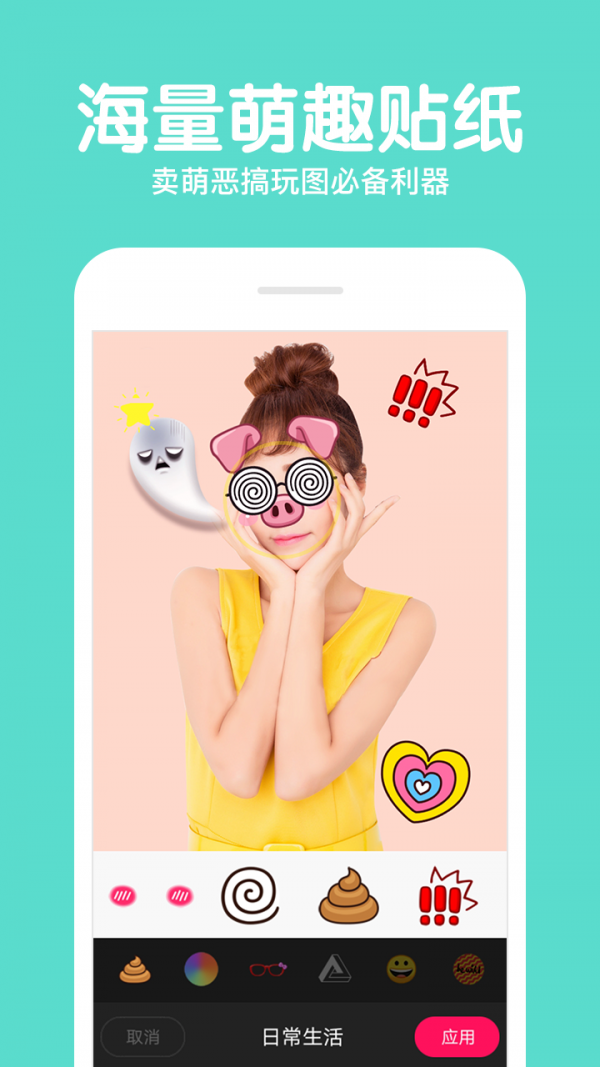 美颜魔图P图相机