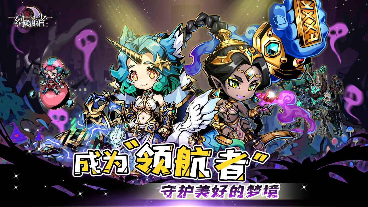 幻境旅者安卓版 幻境旅者安卓版