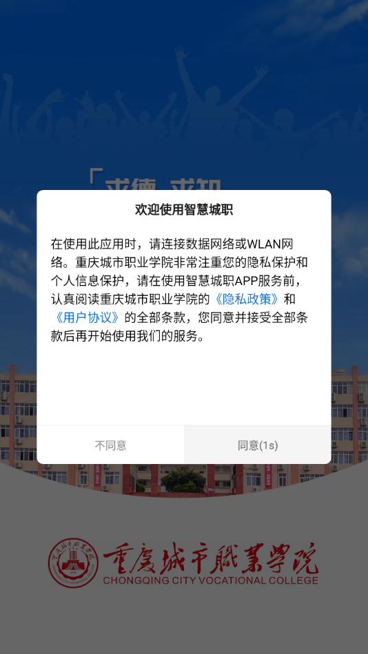 智慧城职最新版 1.0.6安卓版