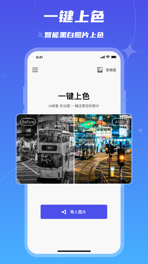 照片修复 ios版