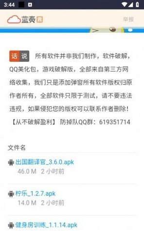 小暧软件库安卓版