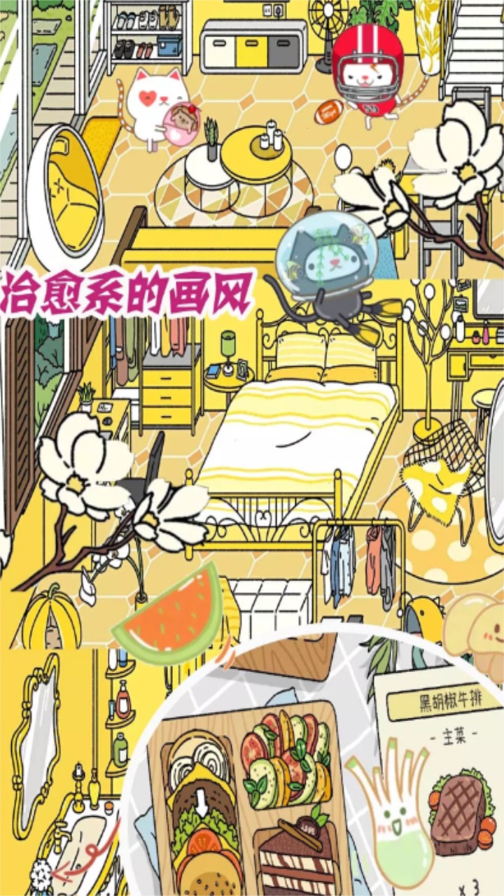 梦幻萌宅物语 1.1安卓版