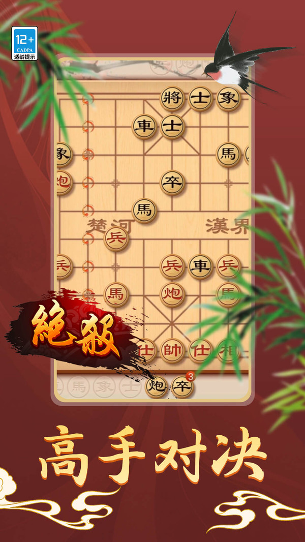 经典单机中国象棋最新版 1.0.5安卓版