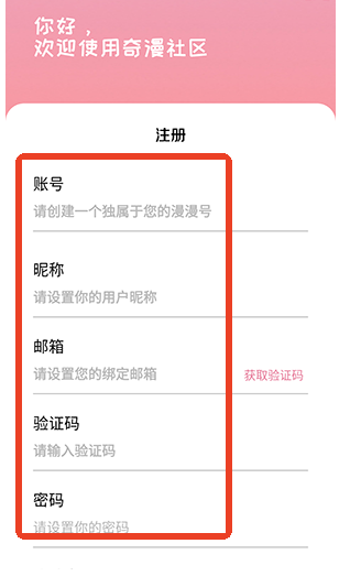 奇漫社区官方正版