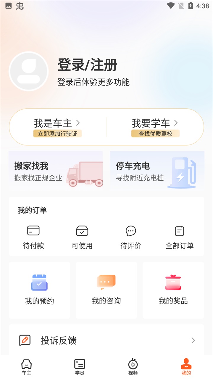 长三角车生活平台 3.3.3最新版