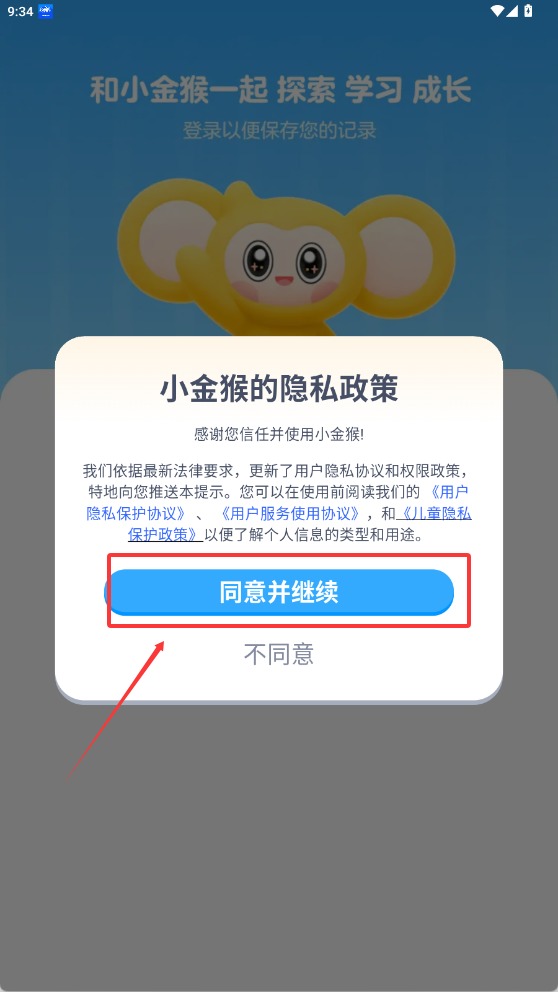 小金猴AI启蒙正版 1.2.1安卓版