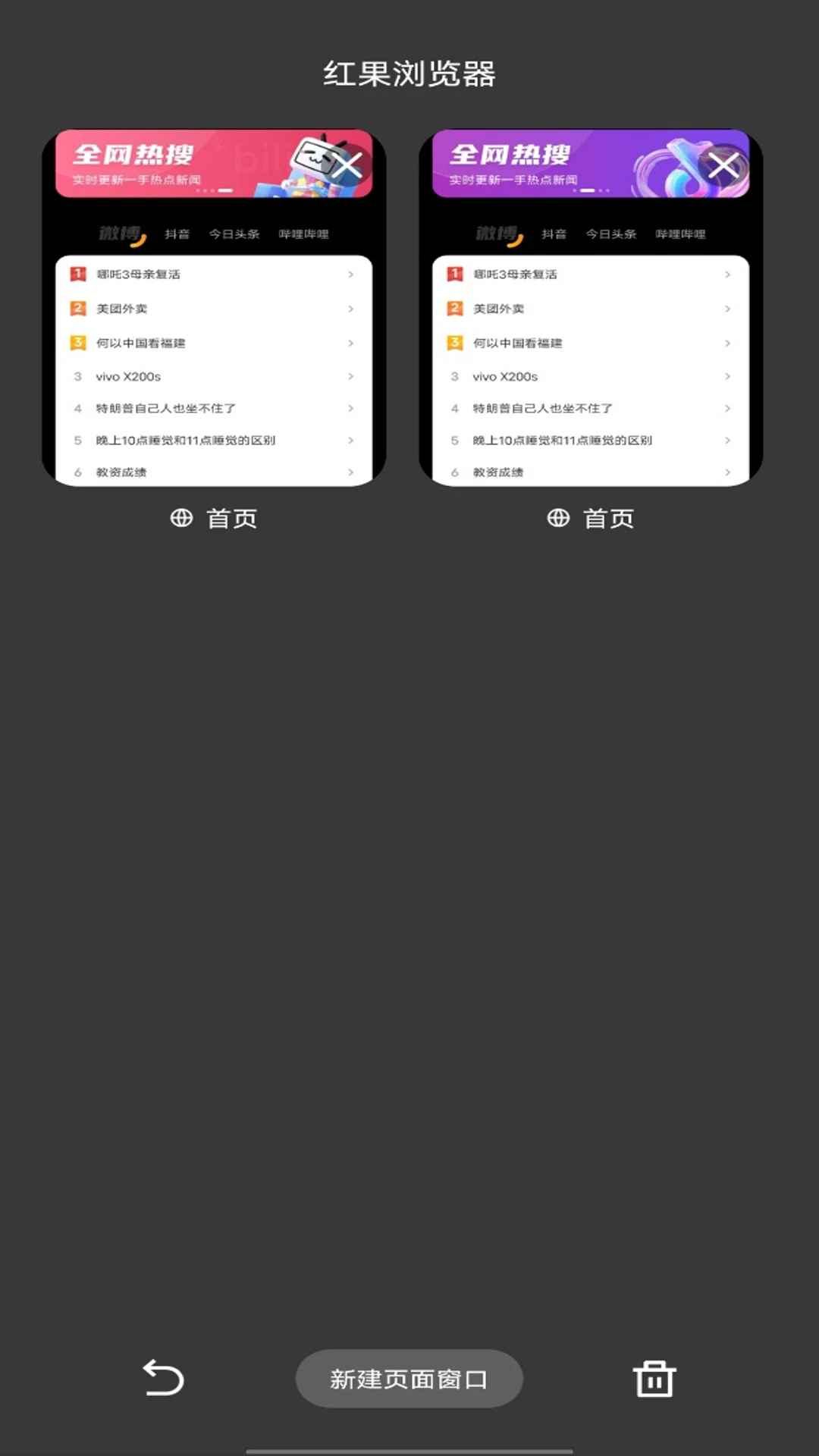 红果浏览器app 1.0.1安卓版