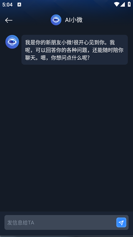 Ai智能对话最新版本