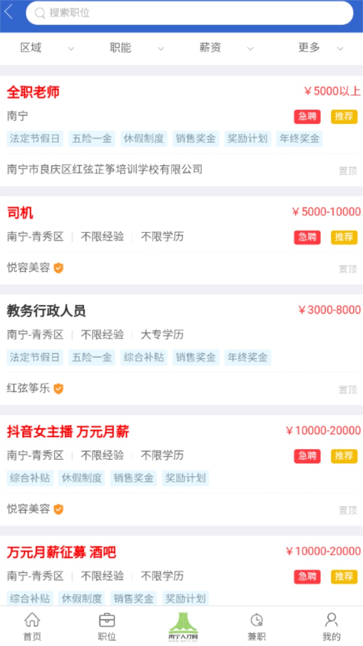 南宁人才网 0.0.1安卓版