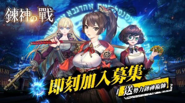 炼神之战国际服最新版 1.4.4安卓版