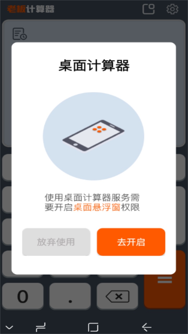 老板计算器最新版