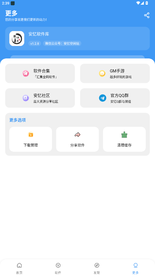 安忆软件库最新版本 1.2.9安卓版